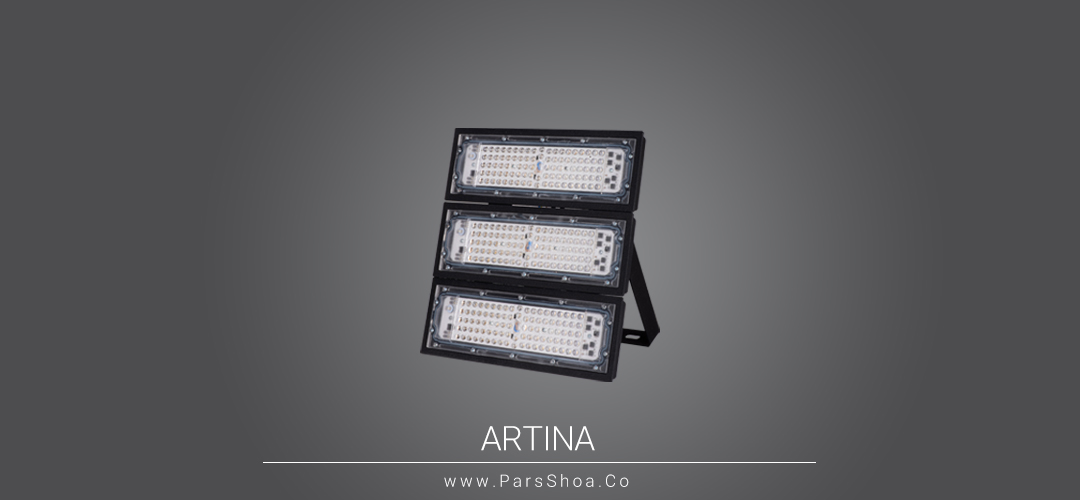 پروژکتور آرتینا ۲۴۰ وات SMD پارس شعاع توس (والانور)