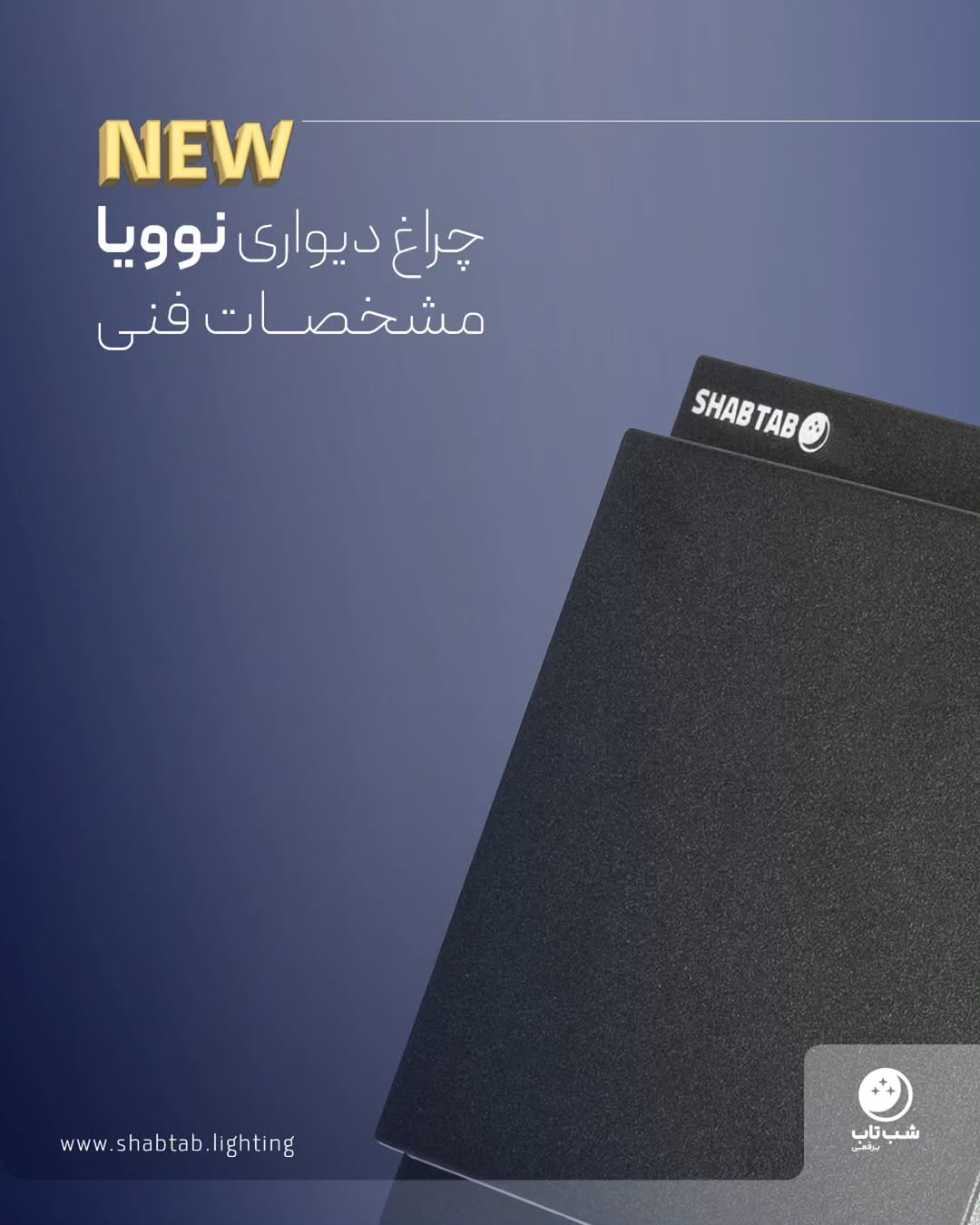 چراغ دیواری LED فوق‌مدرن
