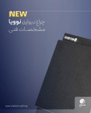 چراغ دیواری LED فوقمدرن