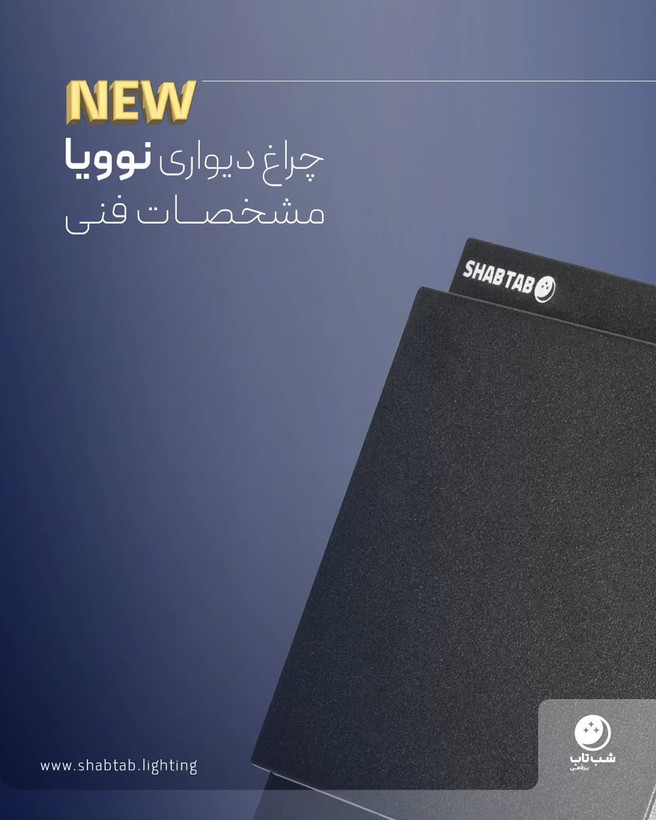 چراغ دیواری LED فوقمدرن