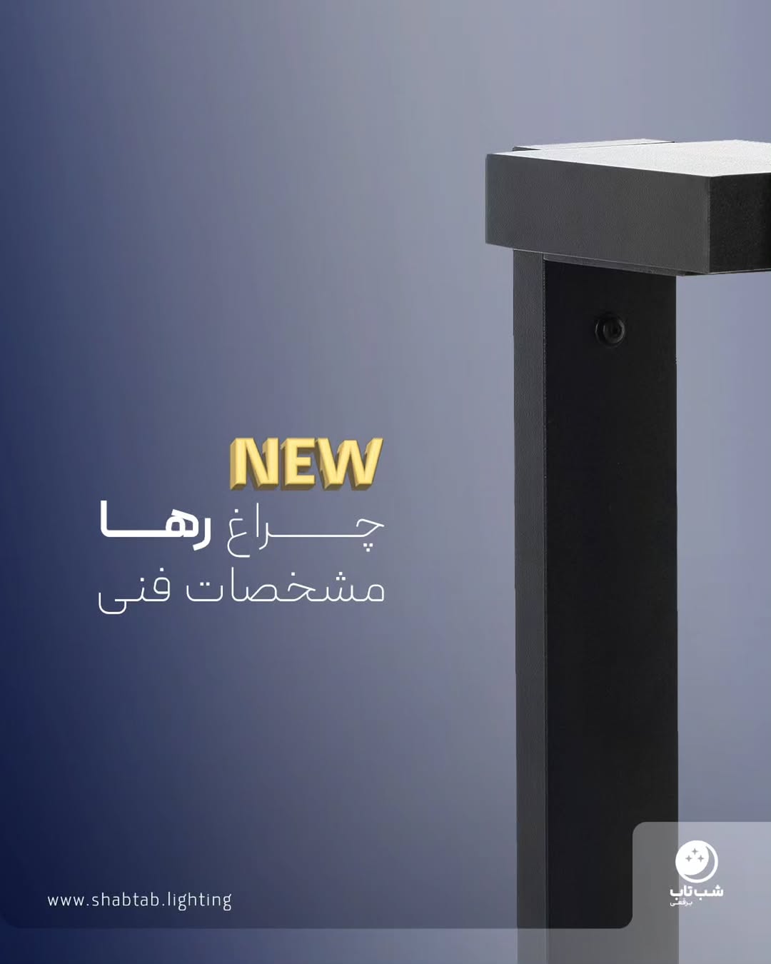 چراغ رها