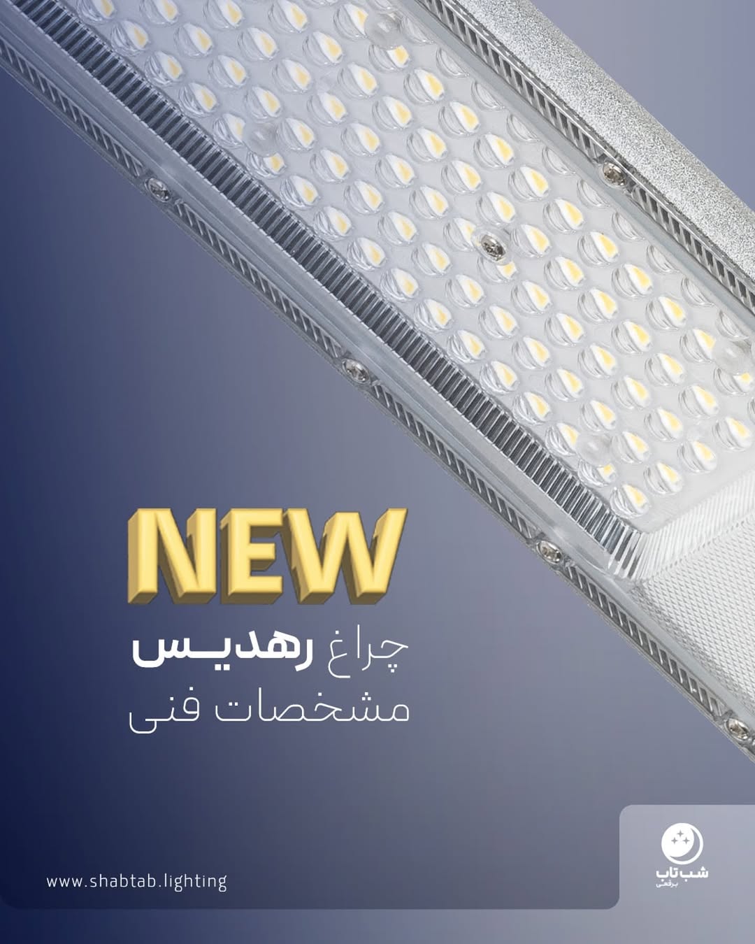 چراغ معابر رهدیس شب تاب