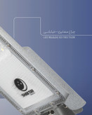 چراغ معابر رهدیس شب تاب