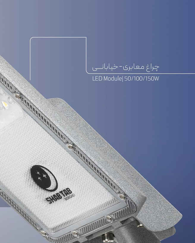 چراغ معابر رهدیس شب تاب