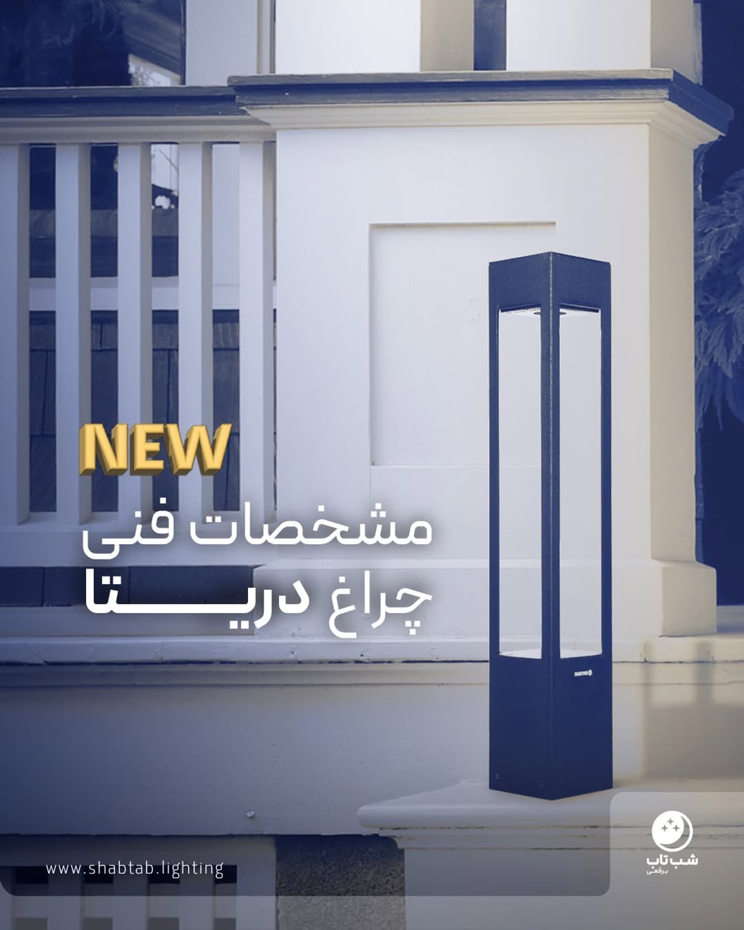 چراغ دریتا