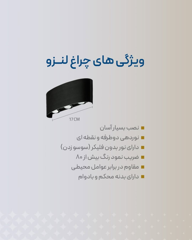 چراغ دیواری لنزو