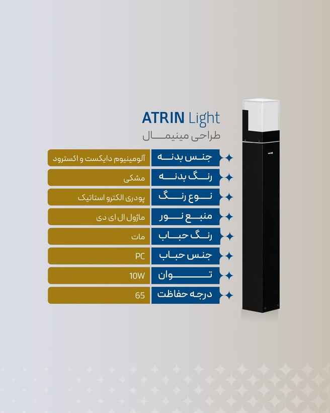 چراغ آترین