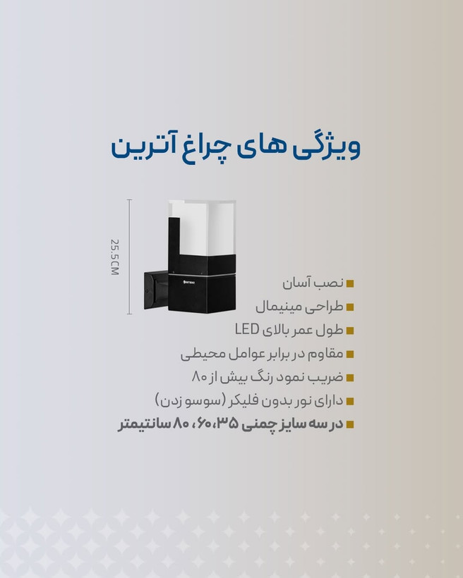 چراغ آترین