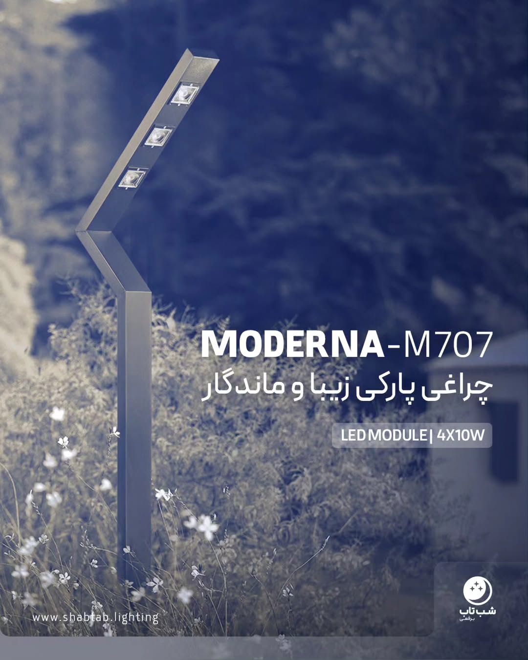چراغ مدرنا M707