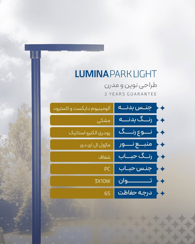 چراغ سرلوله لومینا