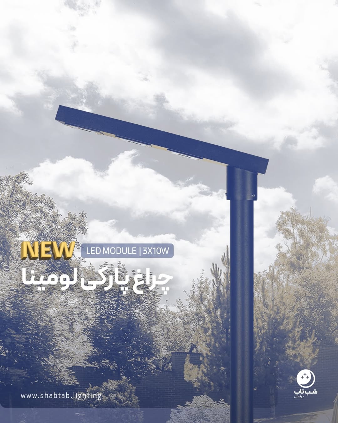 چراغ سرلوله لومینا