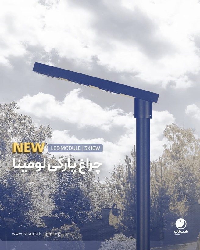چراغ سرلوله لومینا