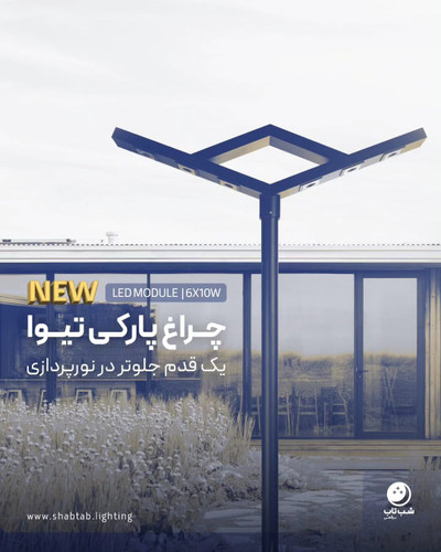چراغ تیوا