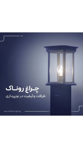 چراغ روناک