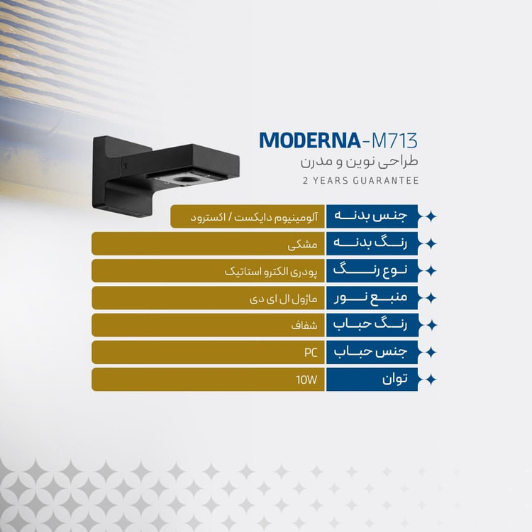 چراغ دیواری مدرنا M713