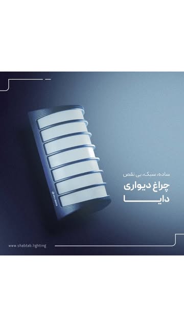 چراغ دایا