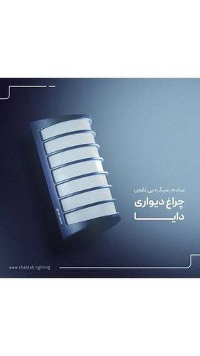 چراغ دایا