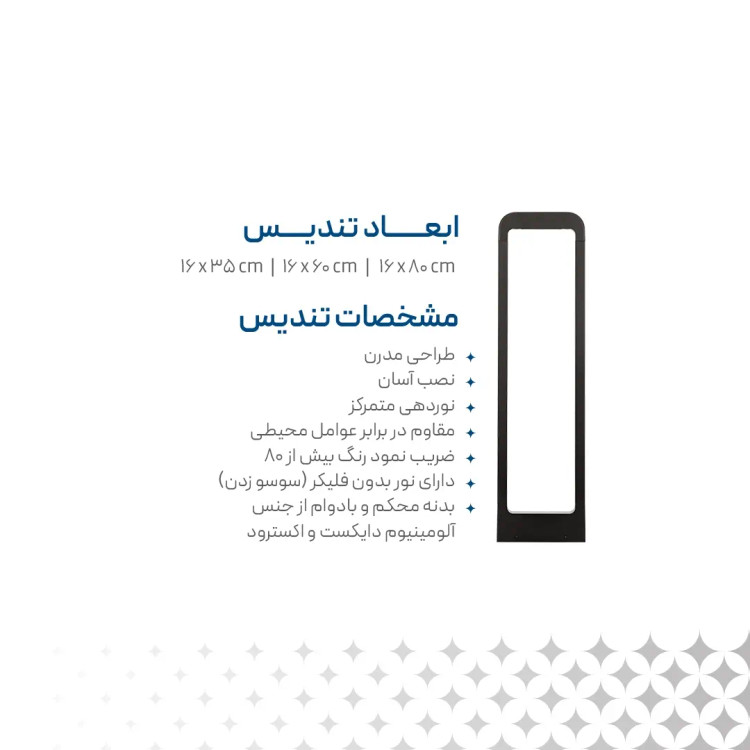 چراغ چمنی تندیس