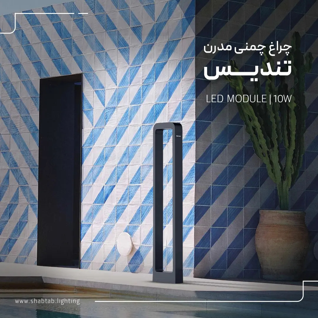 چراغ چمنی تندیس