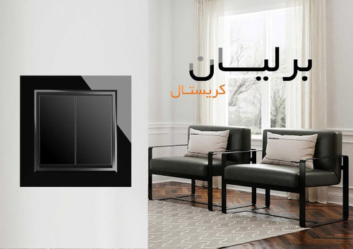 کلید الکتریک مدل برلیان کریستال