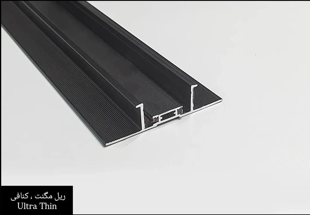 ریل مگنت کنافی Ultra Thin