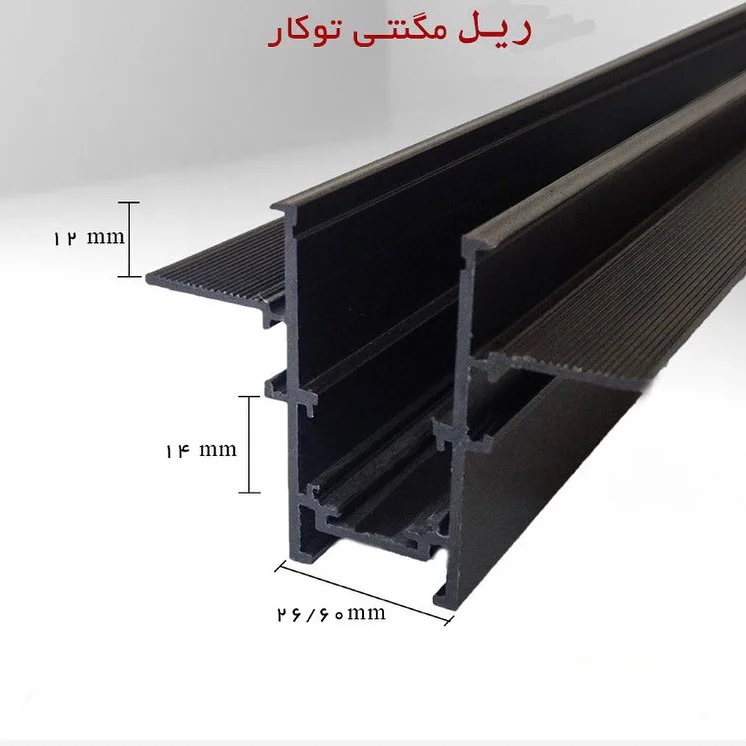 ریل مگنت توکار ۶ متری