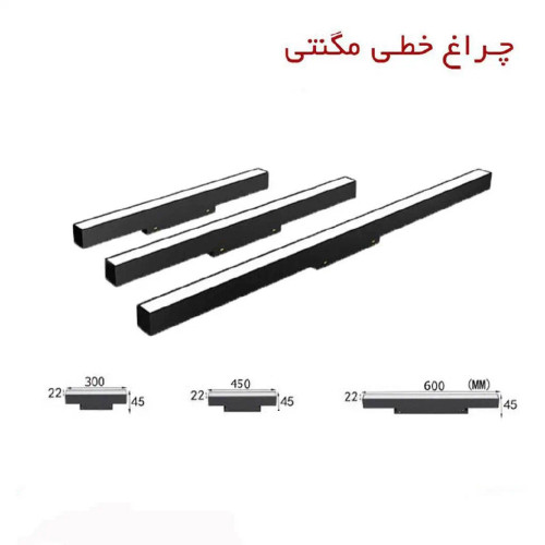 چراغ خطی مگنتی ۳۰ وات